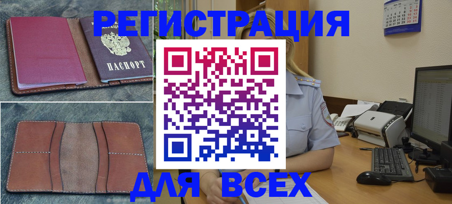 прописка от собственника в Снежинске