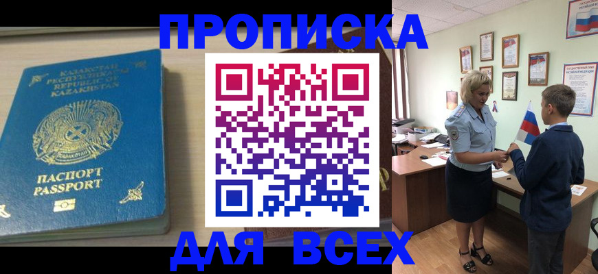 прописка для школы в Снежинске